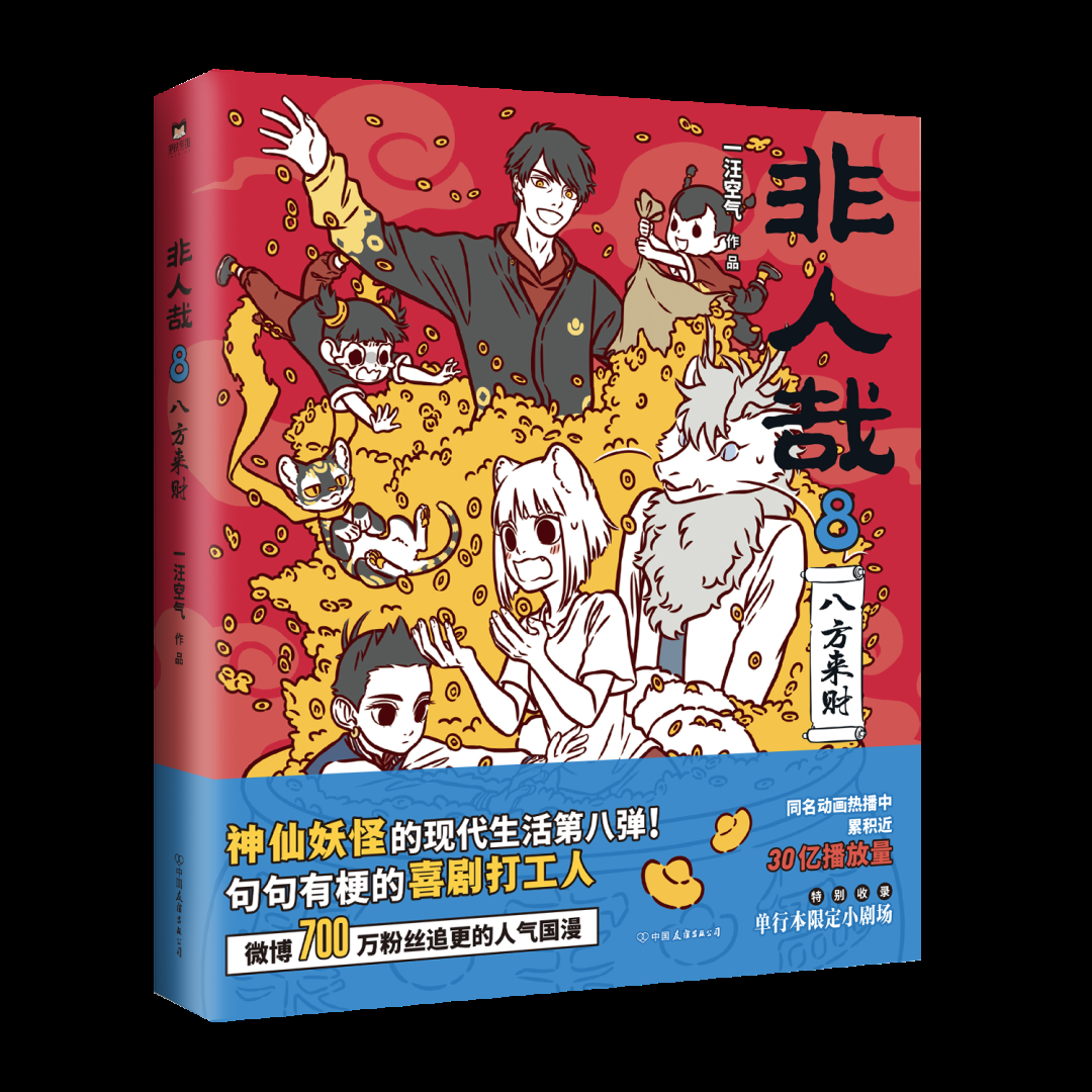 《有兽焉》《非人哉》漫画作者靴下猫腰子&一汪空气专场签售会！