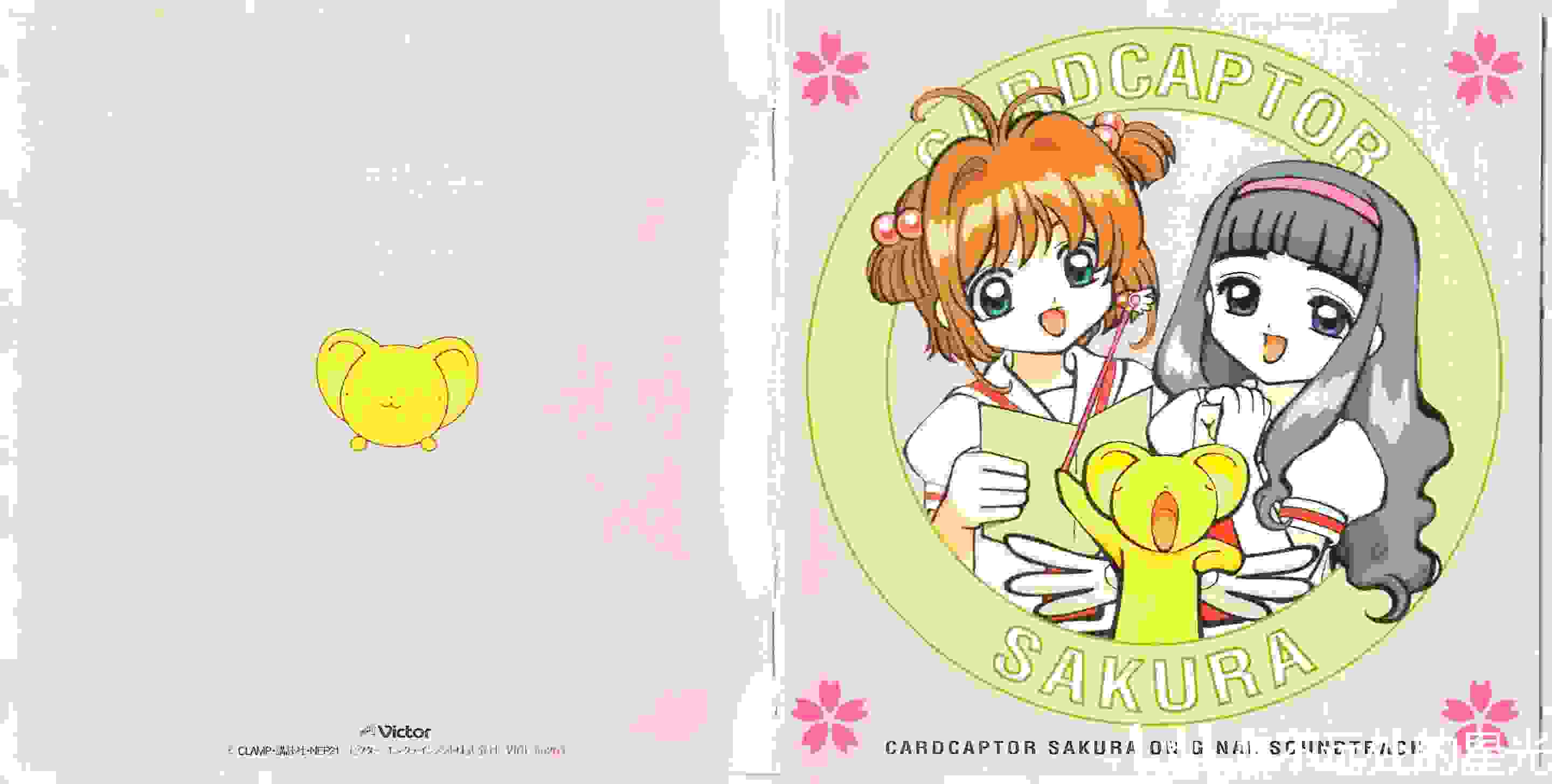 CARDCAPTOR SAKURA ORIGINAL SOUNDTRACK系列的专辑扫描图