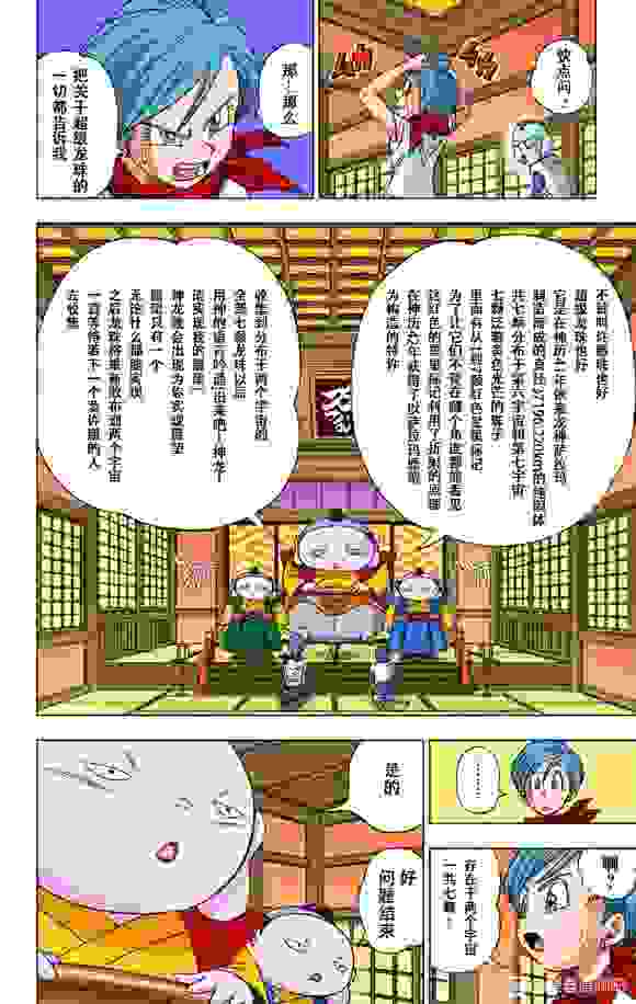 龙珠超全彩漫画-第7话
第6宇宙的战士们