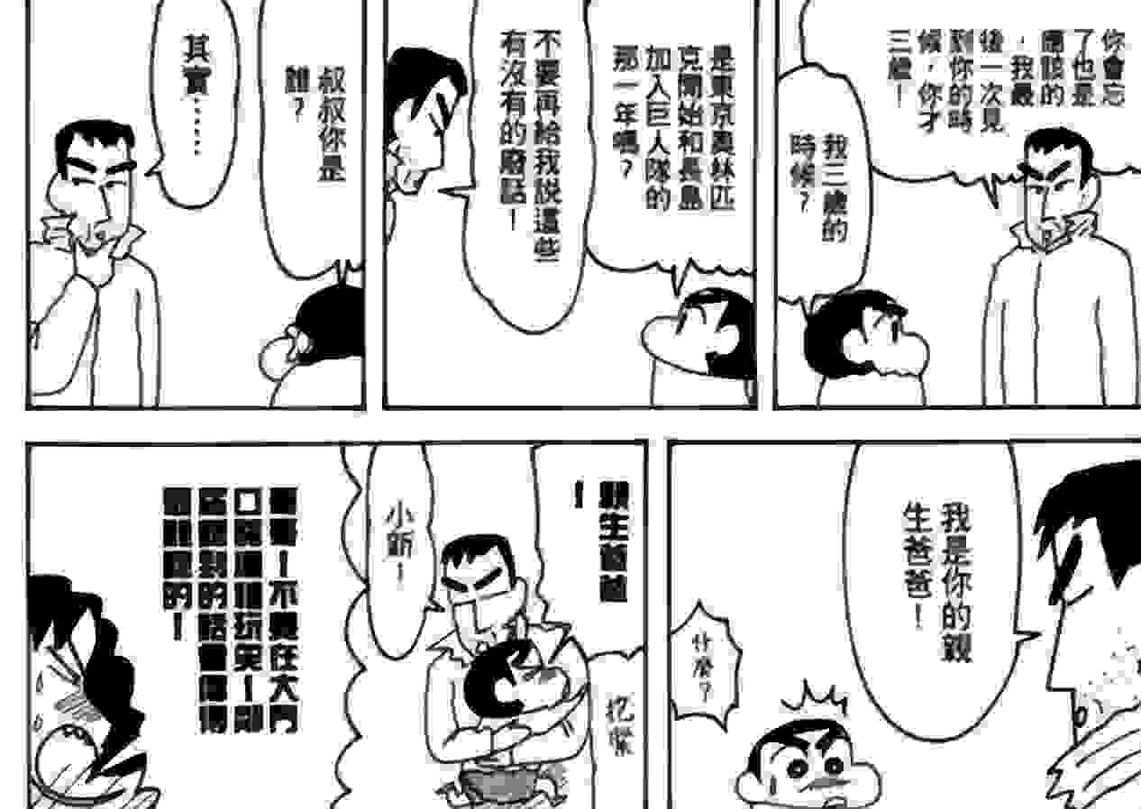 《蜡笔小新》被抛弃三十年的角色，野原狭志为何突然在动画里出现