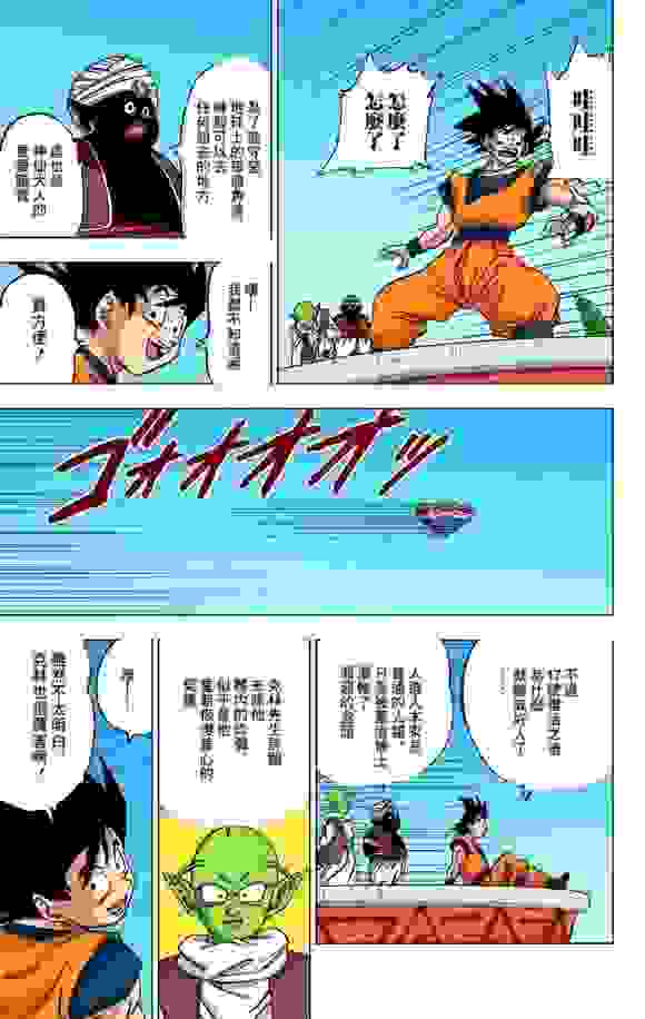 龙珠超全彩漫画第31话
集合吧，超战士们！