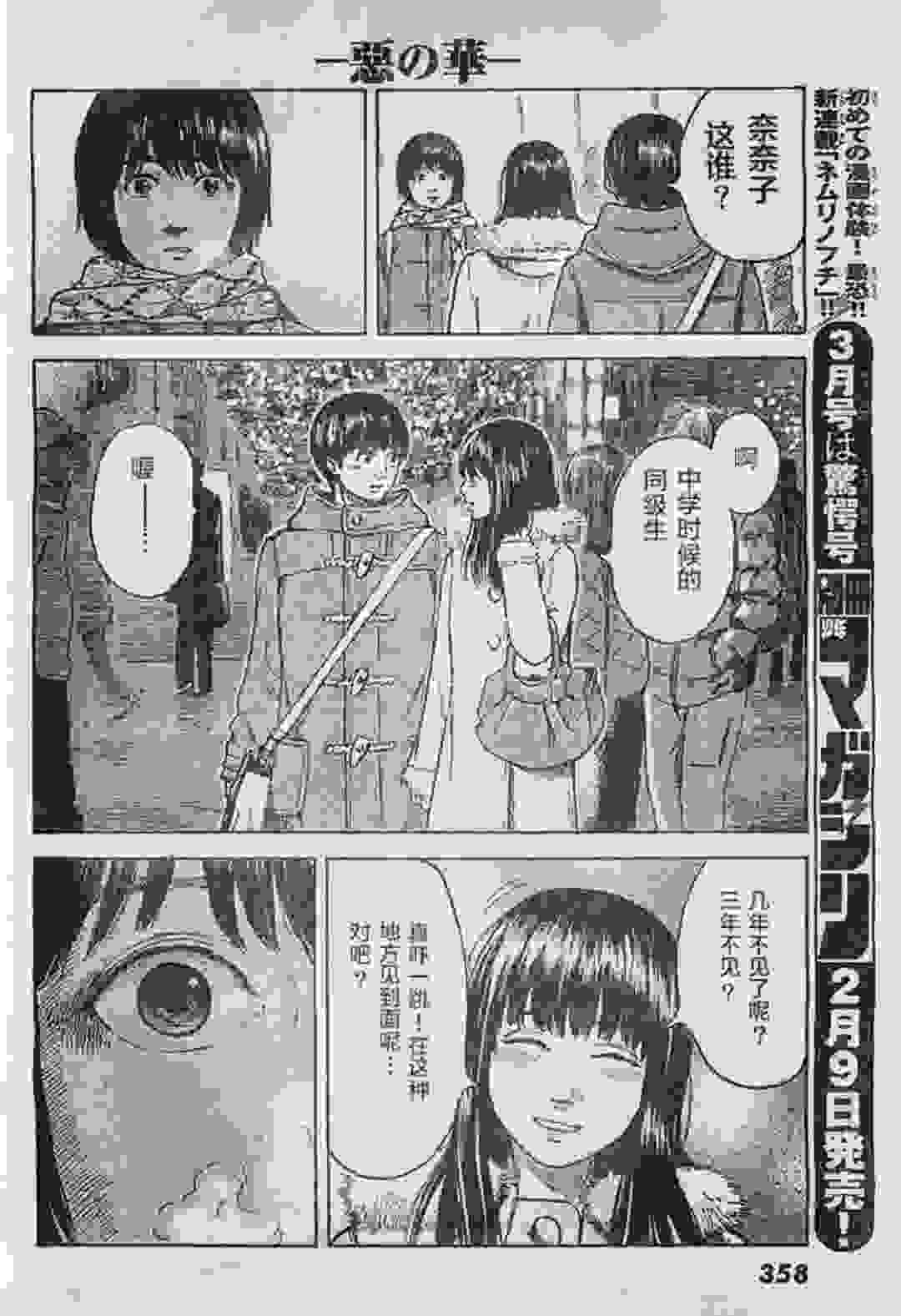 墨染社【漫画转载】惡之華•第四十一话