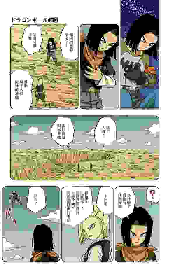 龙珠超全彩漫画第31话
集合吧，超战士们！