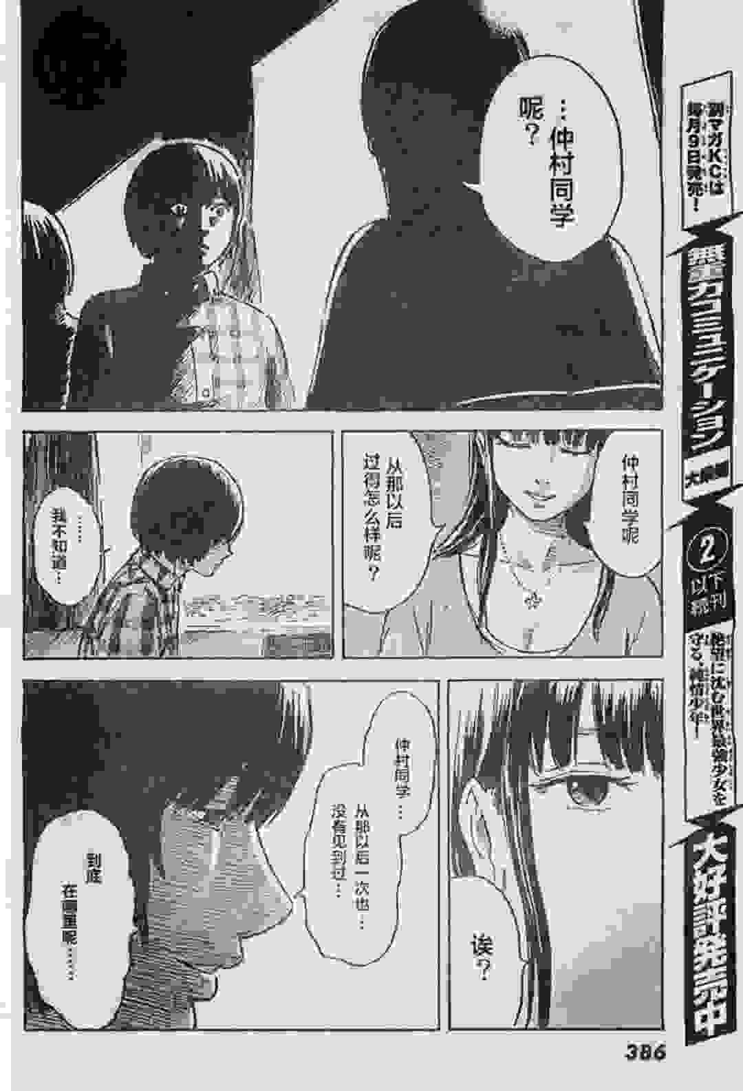 墨染社【漫画转载】惡之華•第四十一话