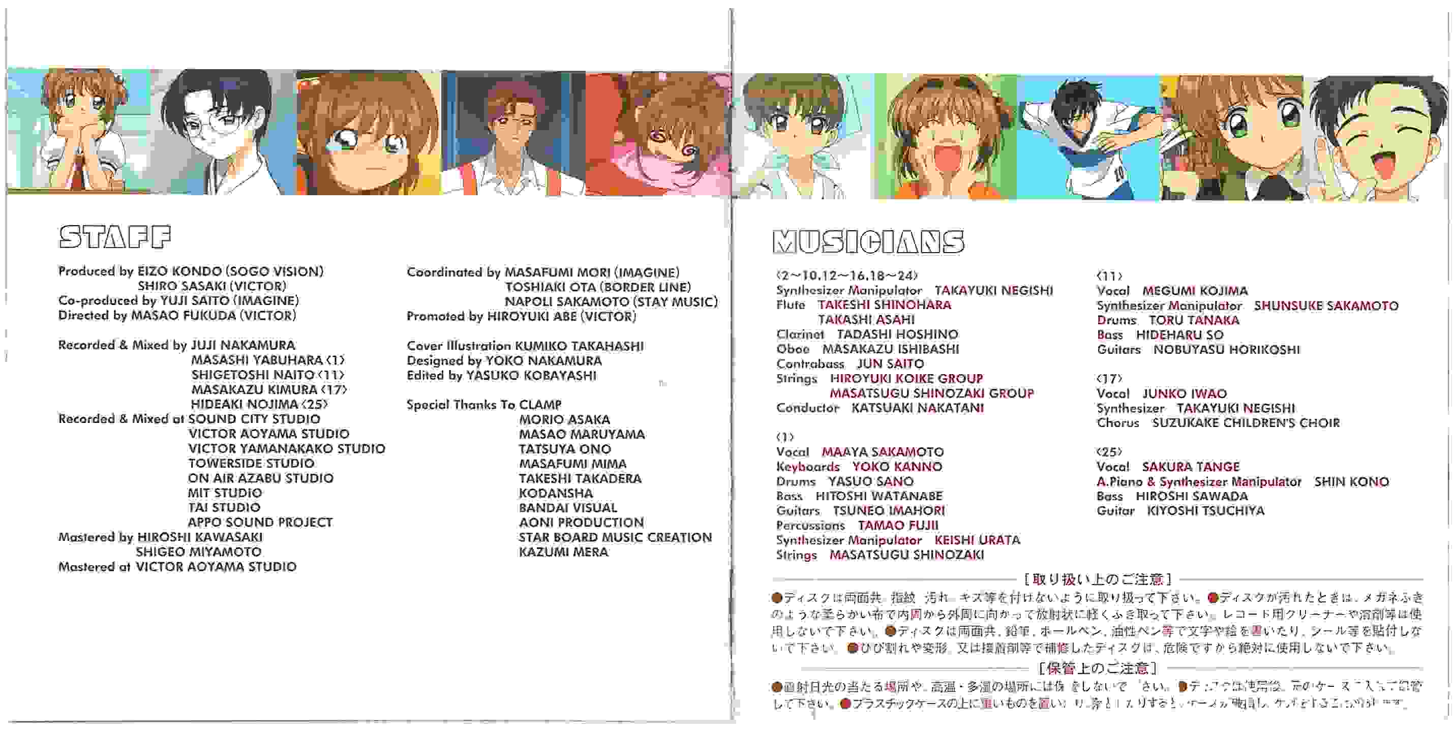 CARDCAPTOR SAKURA ORIGINAL SOUNDTRACK系列的专辑扫描图