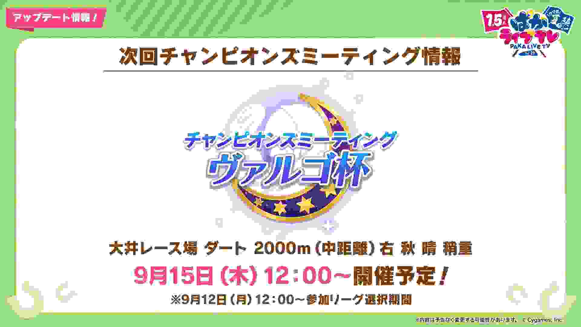 赛马娘1.5周年生放送最全情报汇总（含翻译）（08/21）