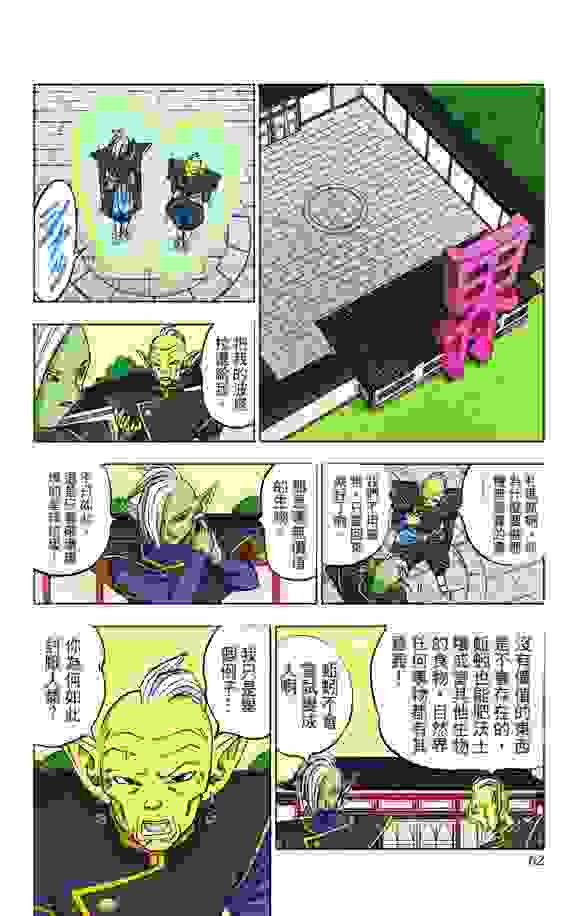 龙珠超全彩漫画第17话
下一任第10宇宙界王神候补扎马斯