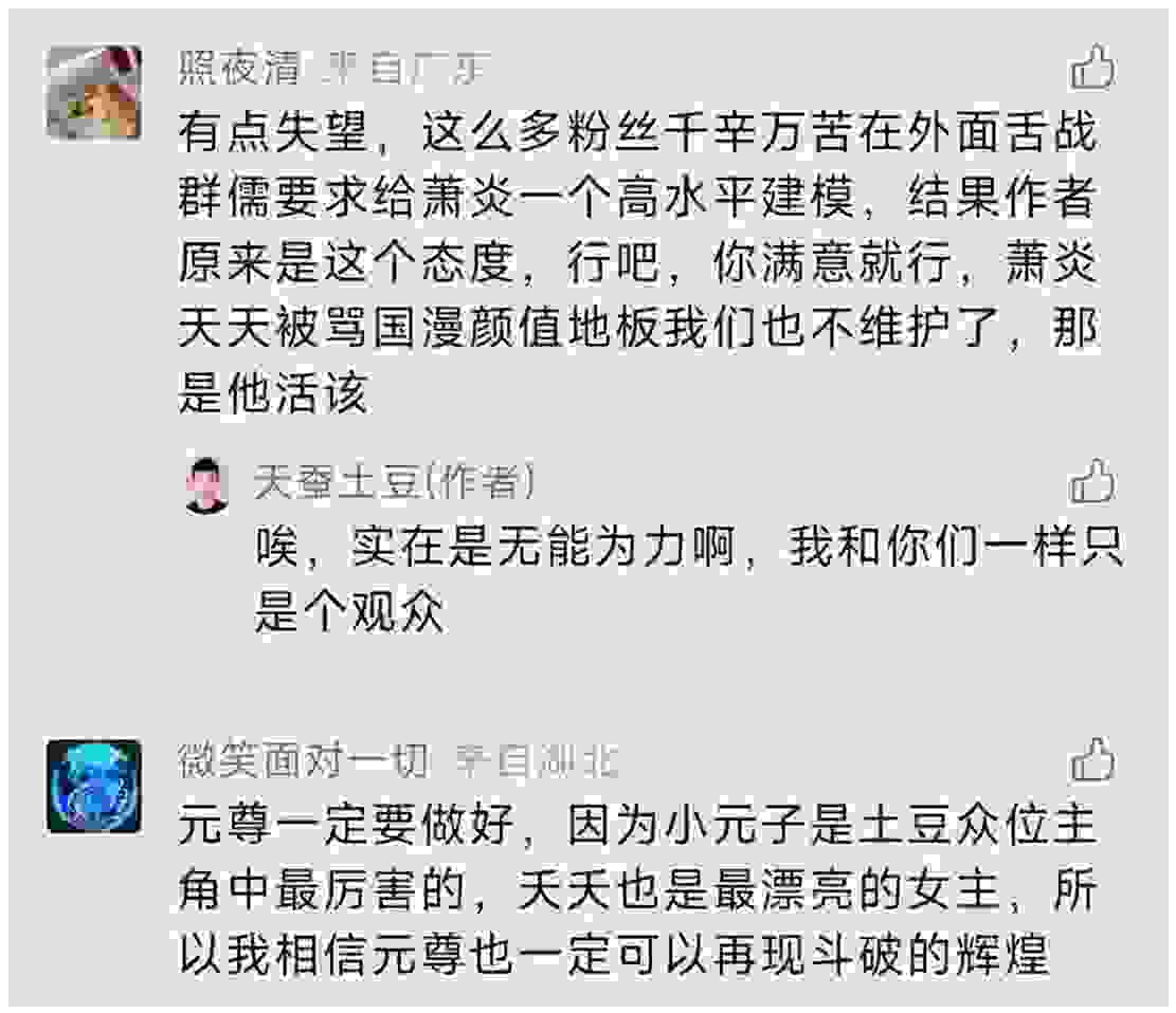 斗破作者发声，针对动画做了回应，表示无能为力，还透露一个信息