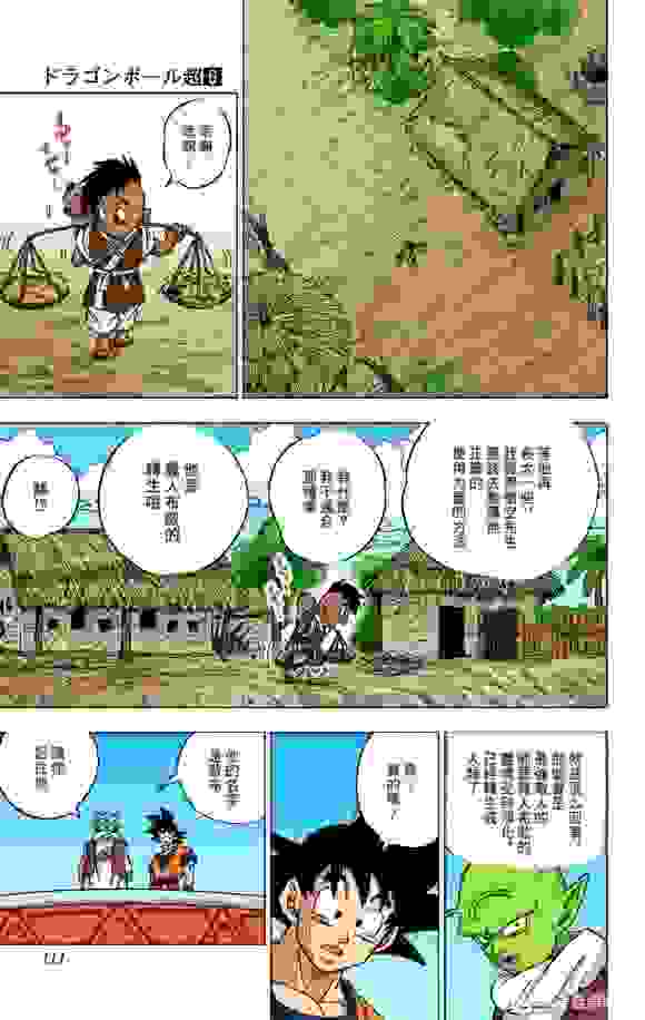 龙珠超全彩漫画第31话
集合吧，超战士们！