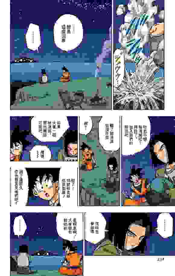 龙珠超全彩漫画第31话
集合吧，超战士们！