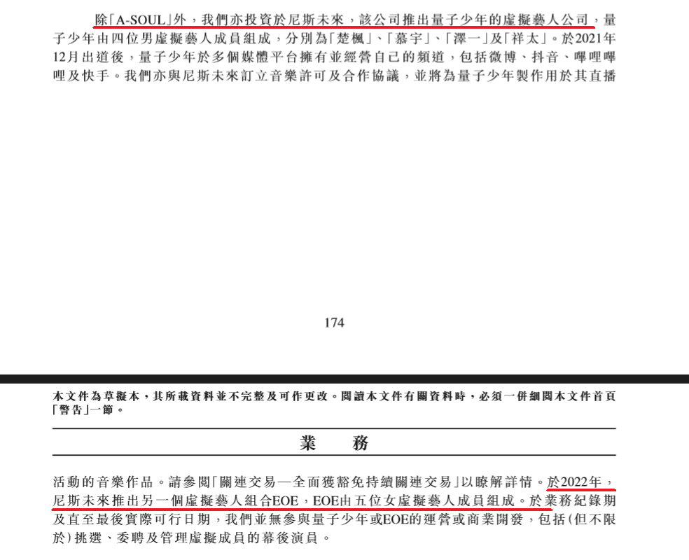 乐华视角下的A-SOUL：基于最新版《乐华娱乐招股说明书》的简单分析