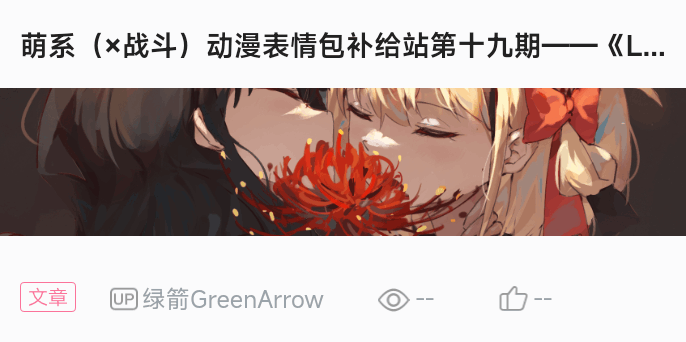 萌系（×战斗）动漫表情包补给站第十九期分部——《lycoris recoil》new更新至第七集