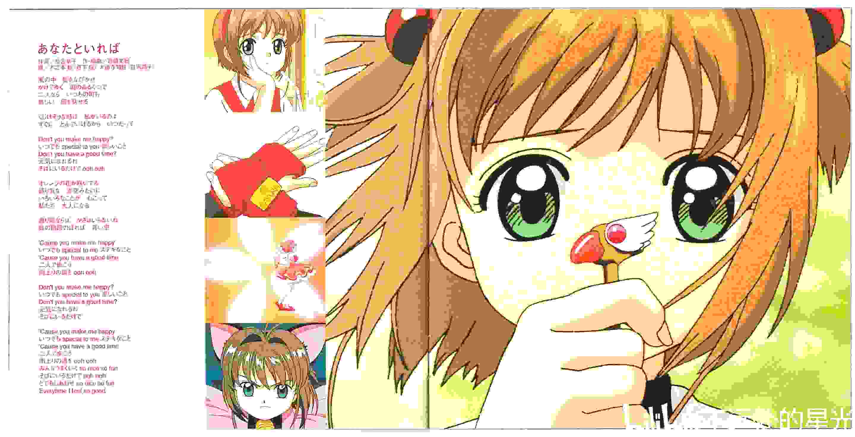 CARDCAPTOR SAKURA ORIGINAL SOUNDTRACK系列的专辑扫描图