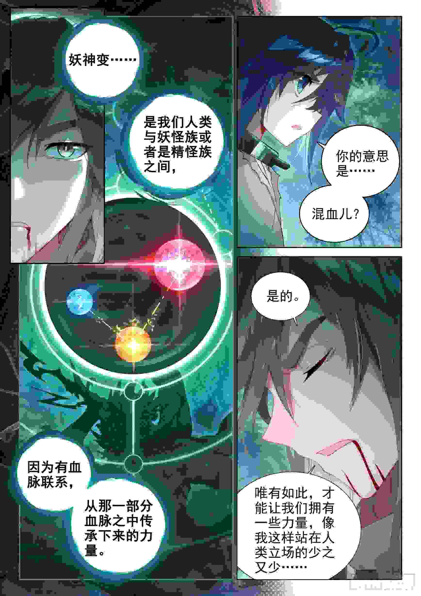 斗罗大陆 5 重生唐三 02 妖神变？！