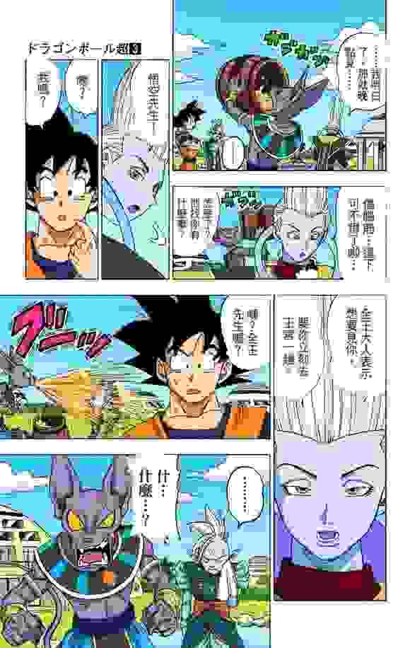 龙珠超全彩漫画第17话
下一任第10宇宙界王神候补扎马斯