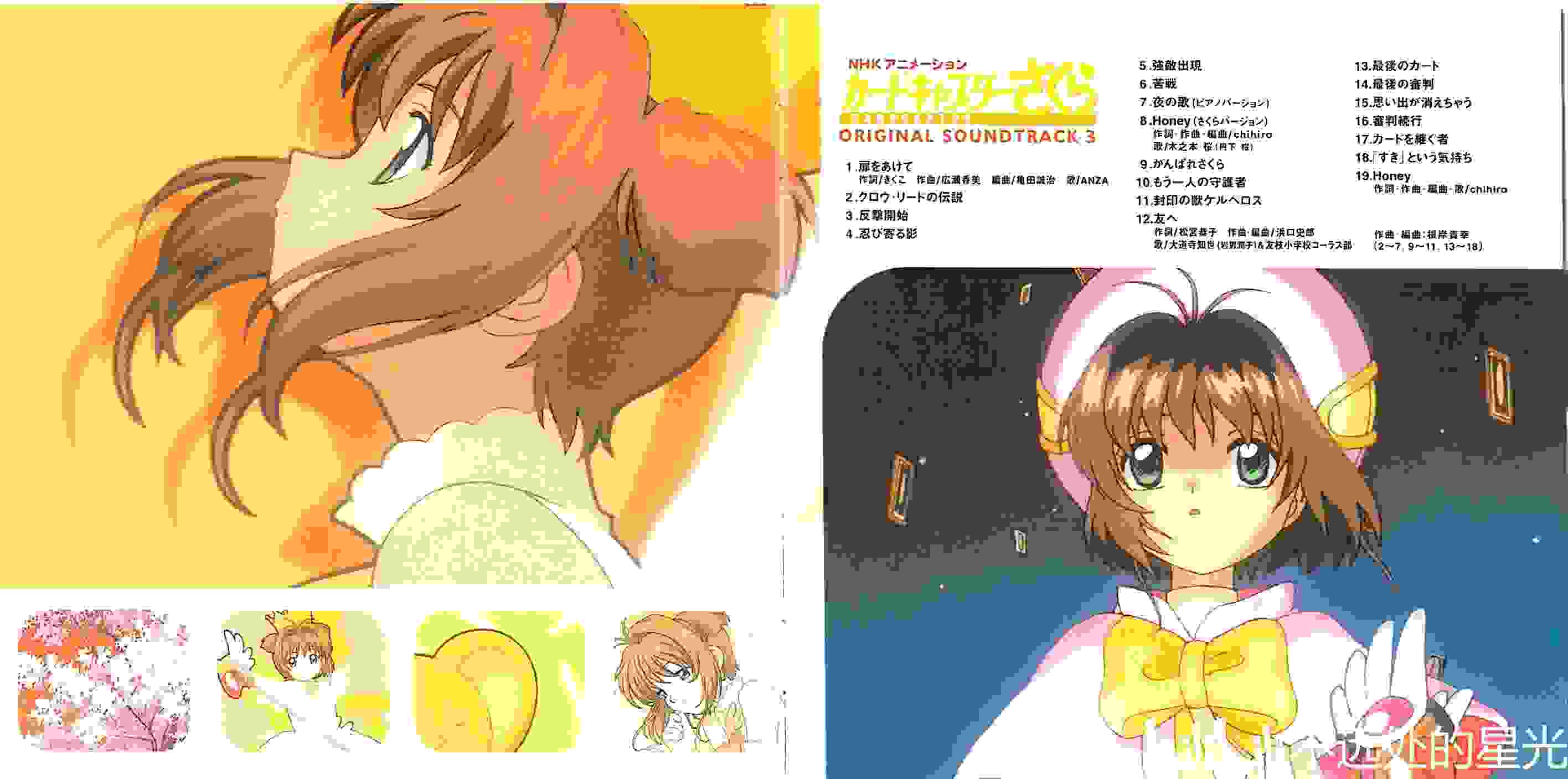 CARDCAPTOR SAKURA ORIGINAL SOUNDTRACK系列的专辑扫描图