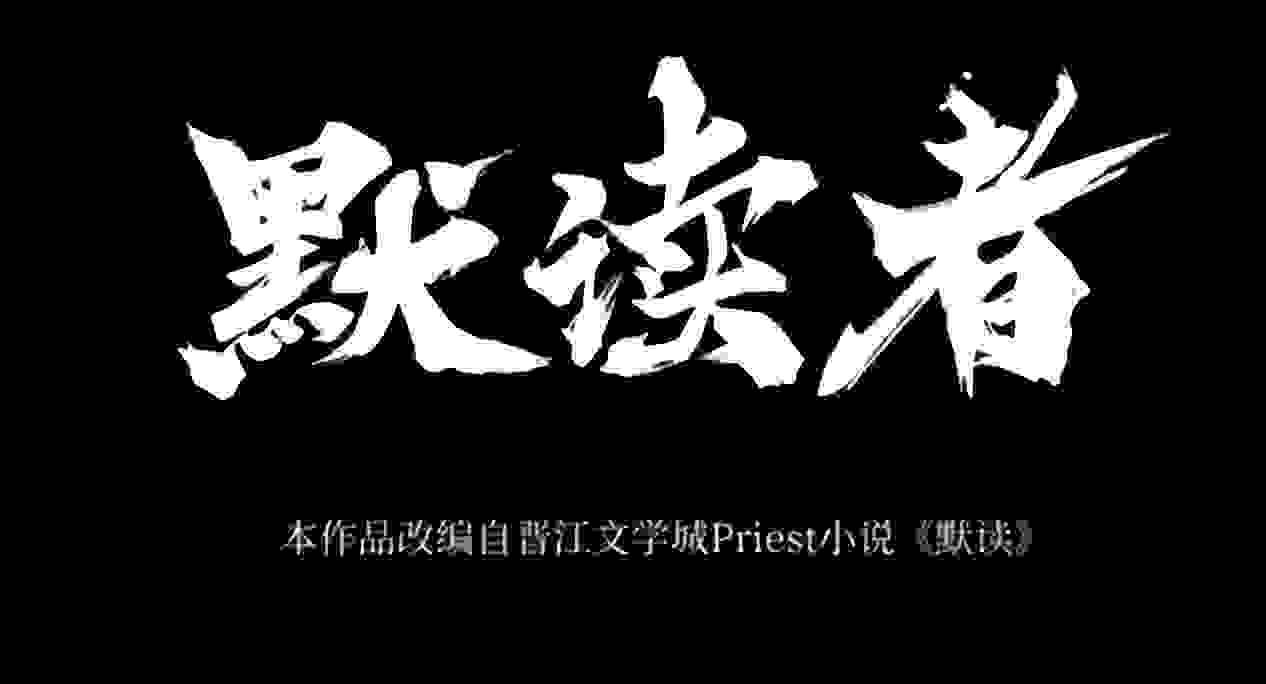 兄弟情广播剧下架，却有人想举报男频后宫，冤冤相报何时了