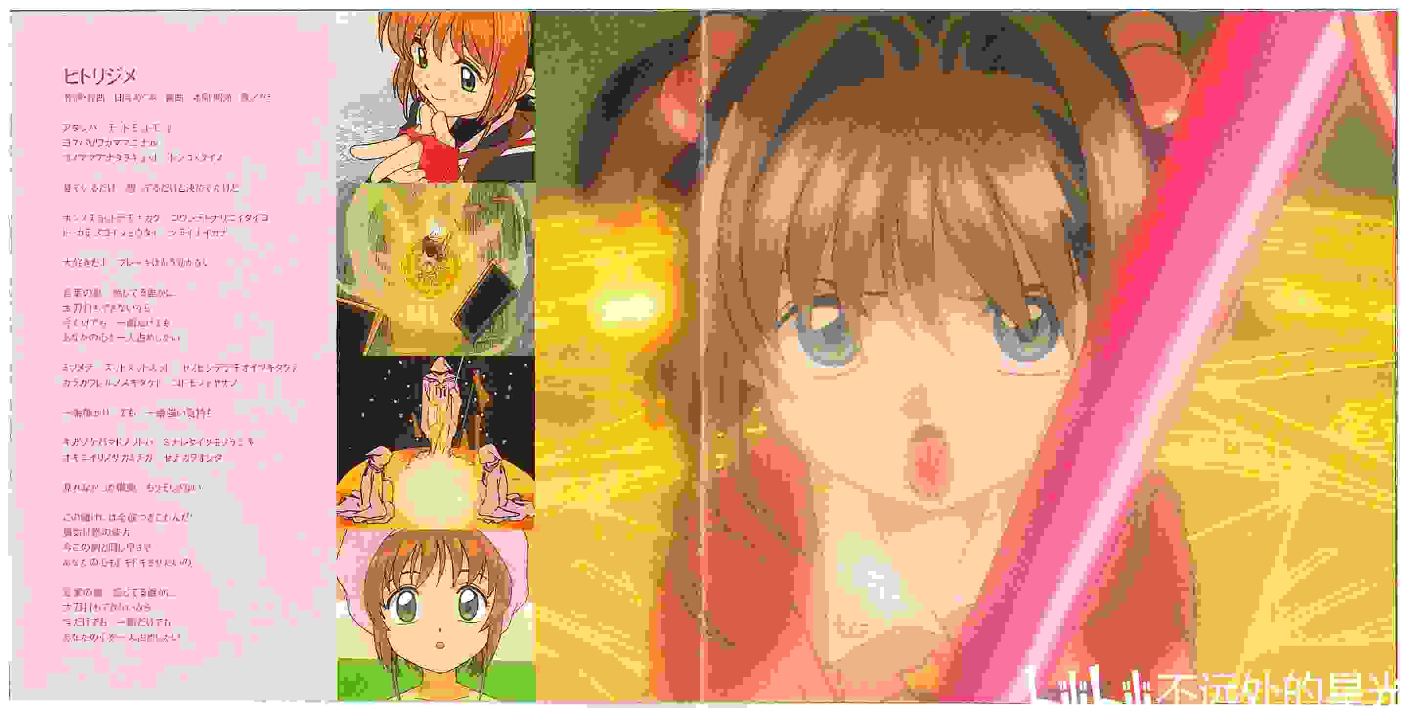 CARDCAPTOR SAKURA ORIGINAL SOUNDTRACK系列的专辑扫描图