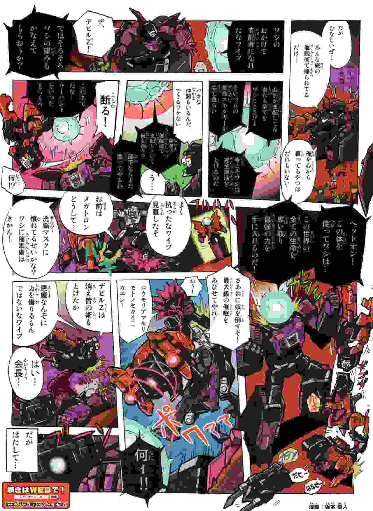 变形金刚LG系列漫画3