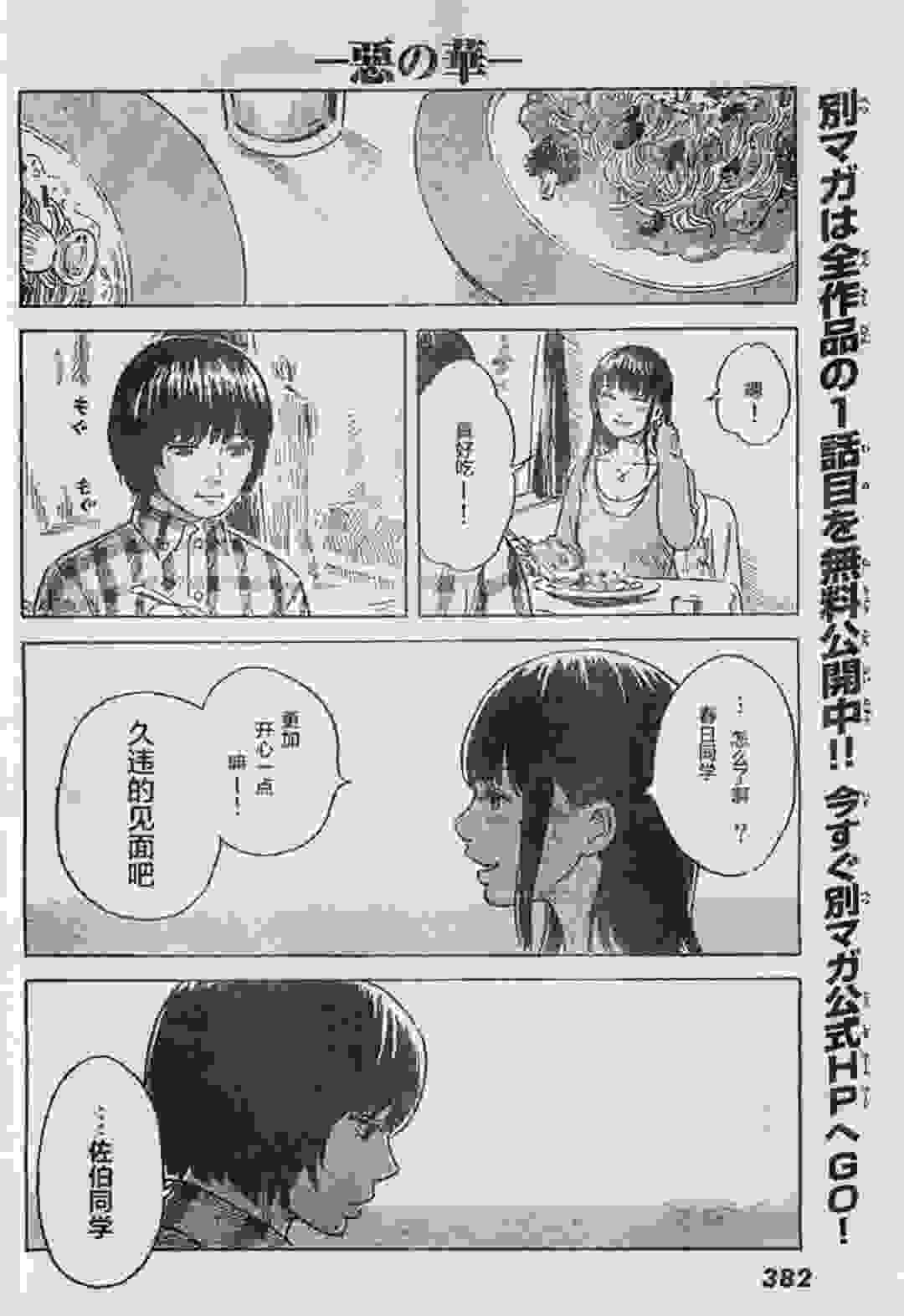 墨染社【漫画转载】惡之華•第四十一话