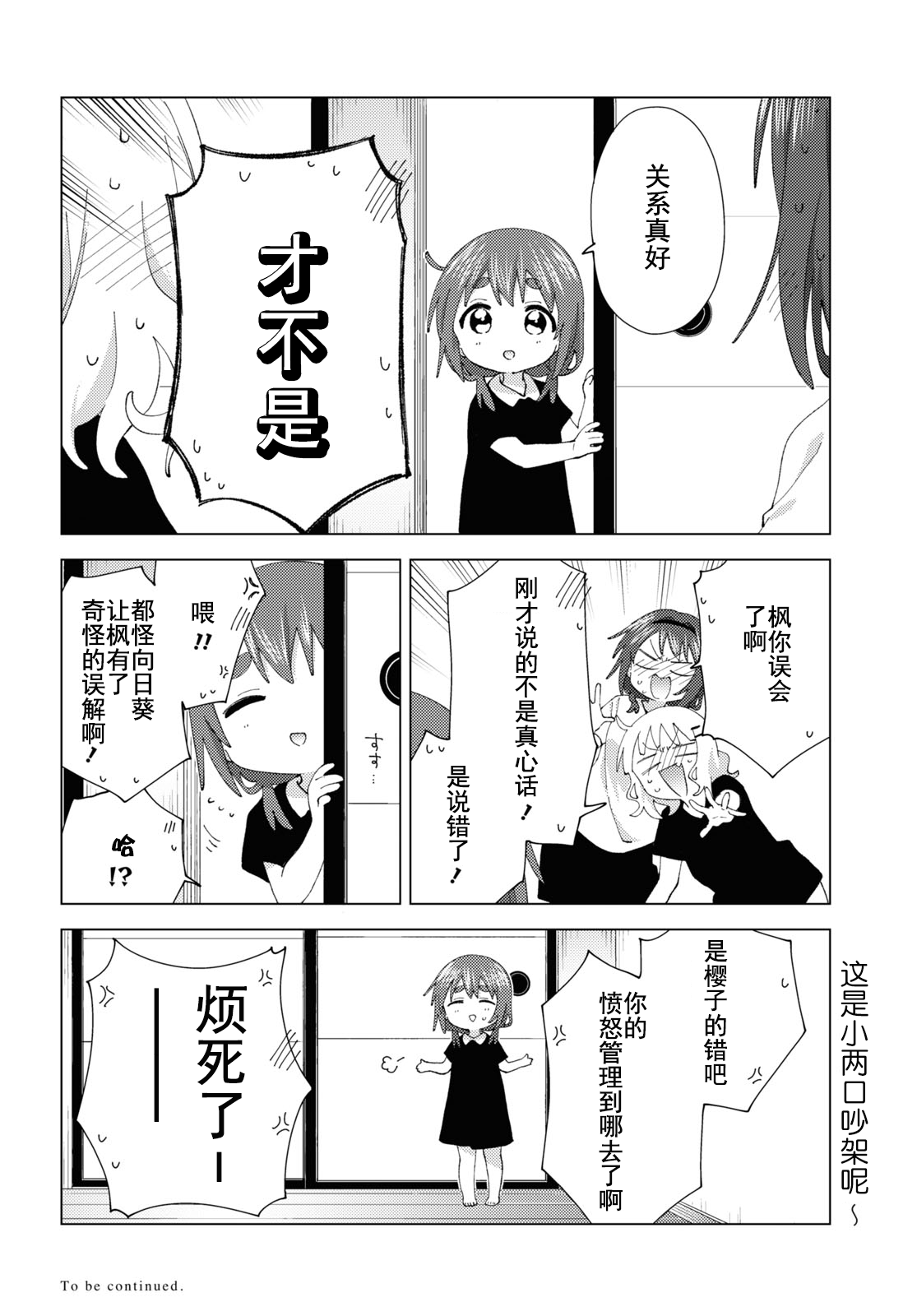 摇曳百合 189话