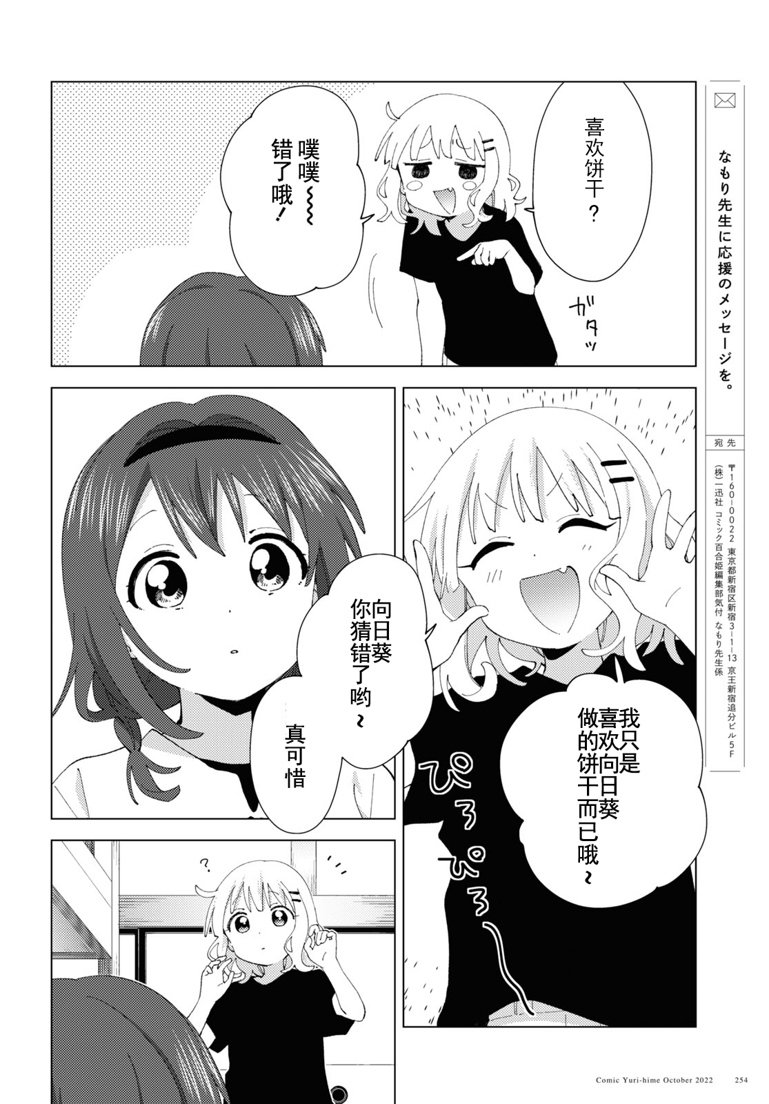 摇曳百合 189话