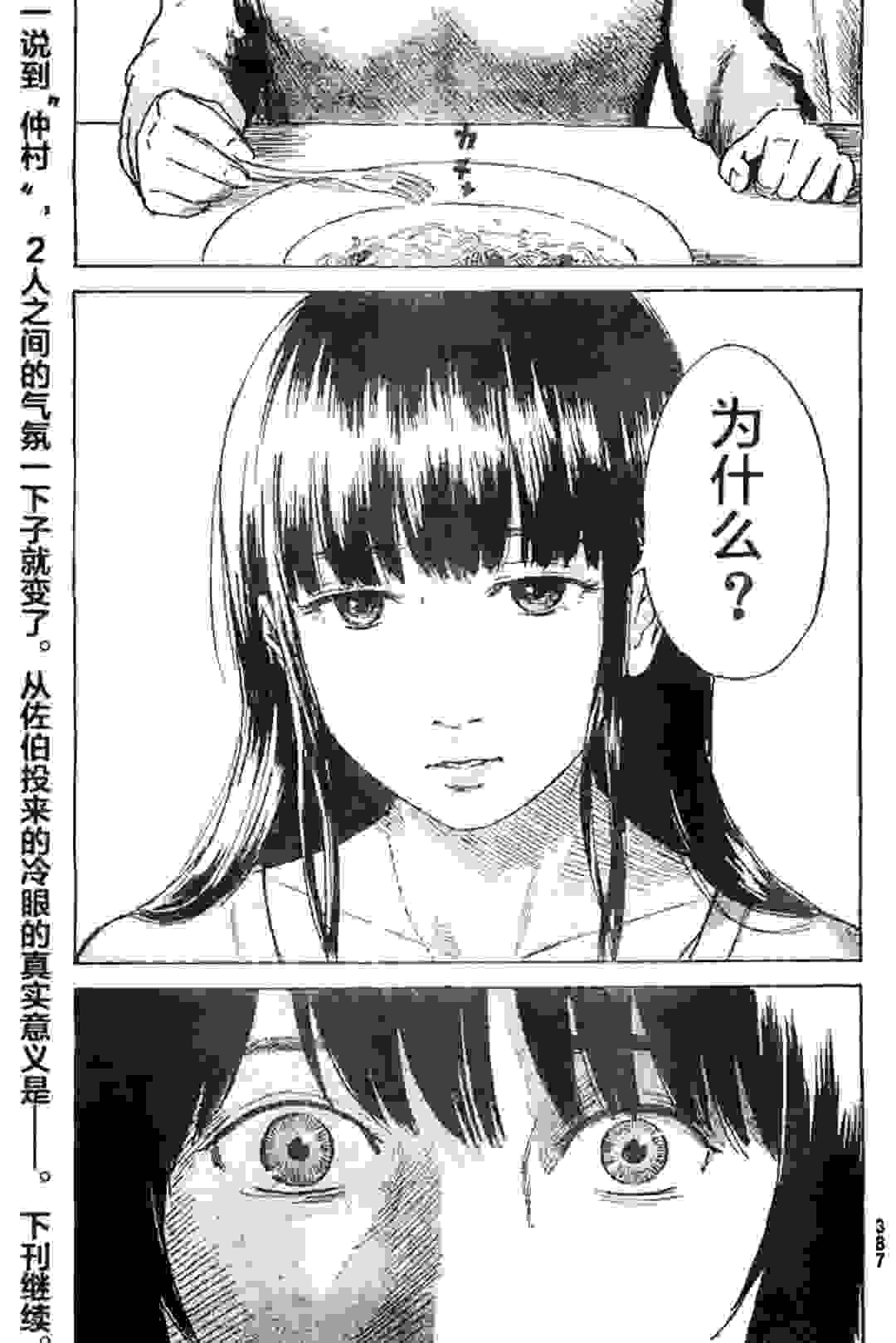 墨染社【漫画转载】惡之華•第四十一话