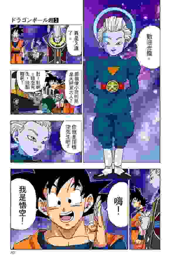 龙珠超全彩漫画第17话
下一任第10宇宙界王神候补扎马斯