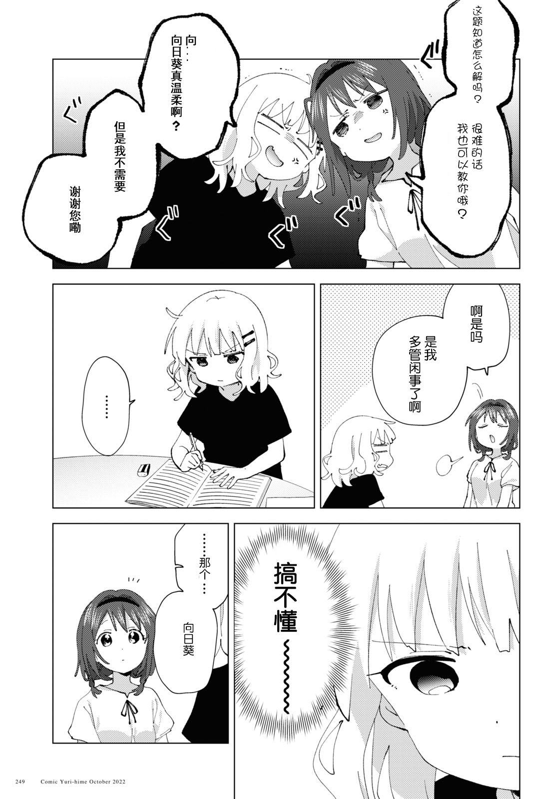 摇曳百合 189话