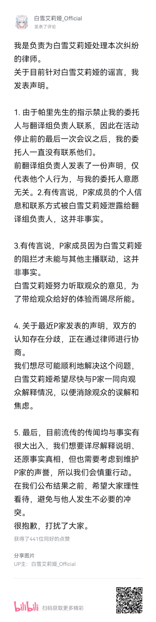 【DD日报】『8.8』星瞳企划技术升级；白雪艾莉娅律师发布声明；虚研社手游合作计划