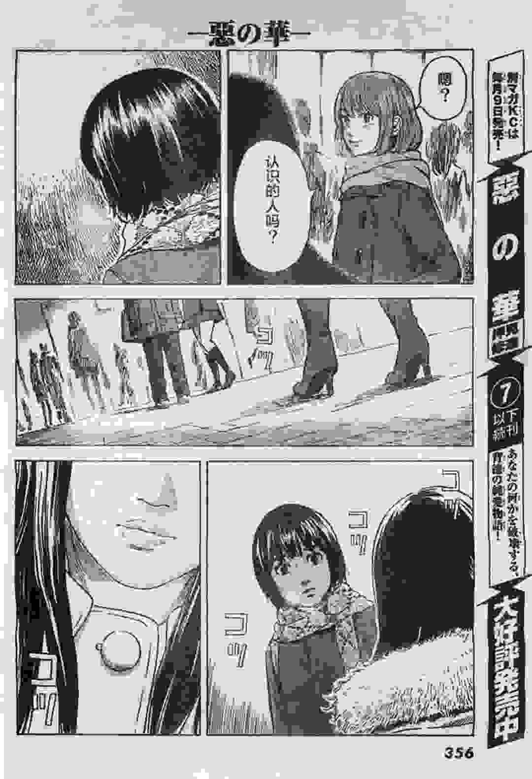 墨染社【漫画转载】惡之華•第四十一话