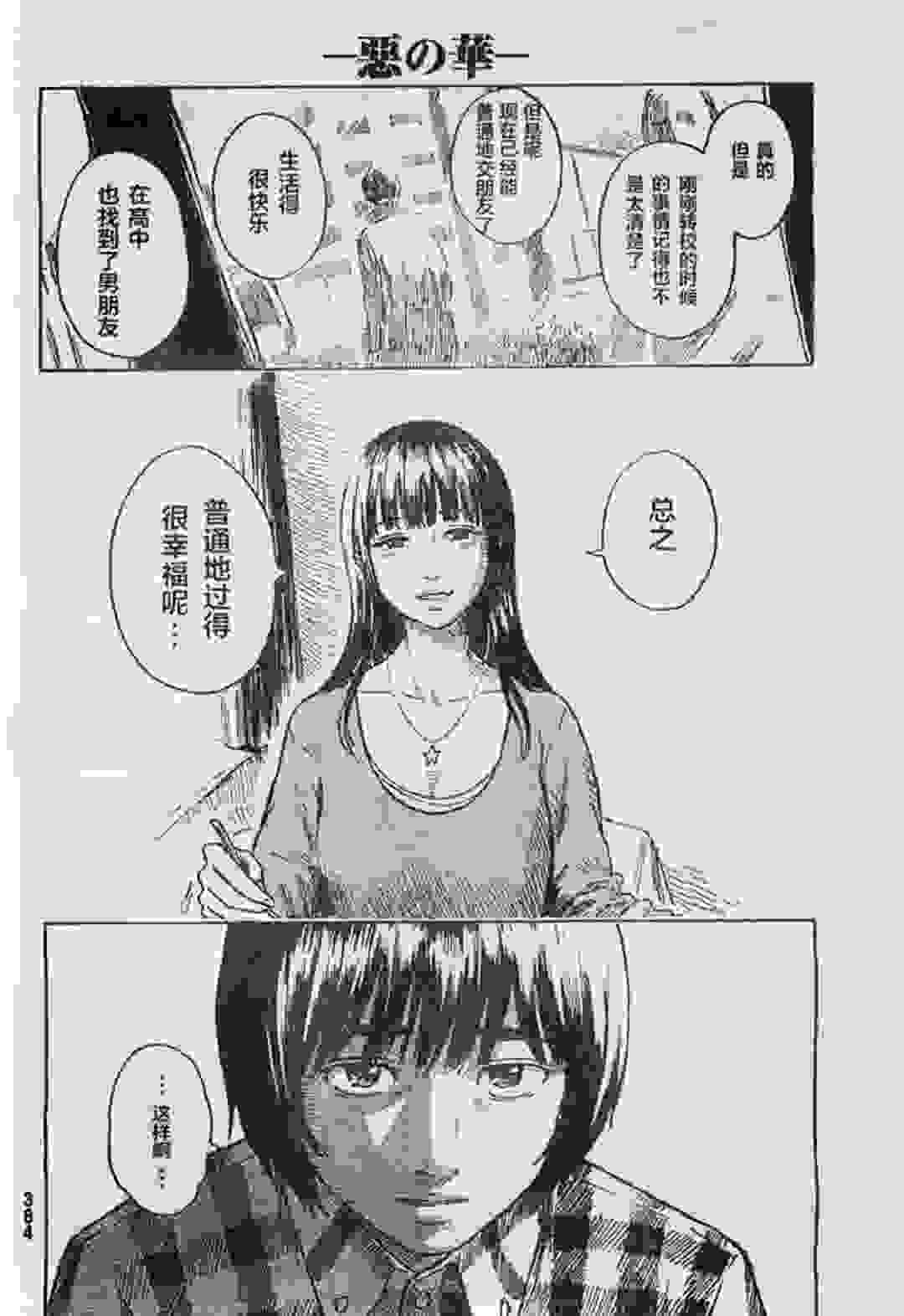 墨染社【漫画转载】惡之華•第四十一话