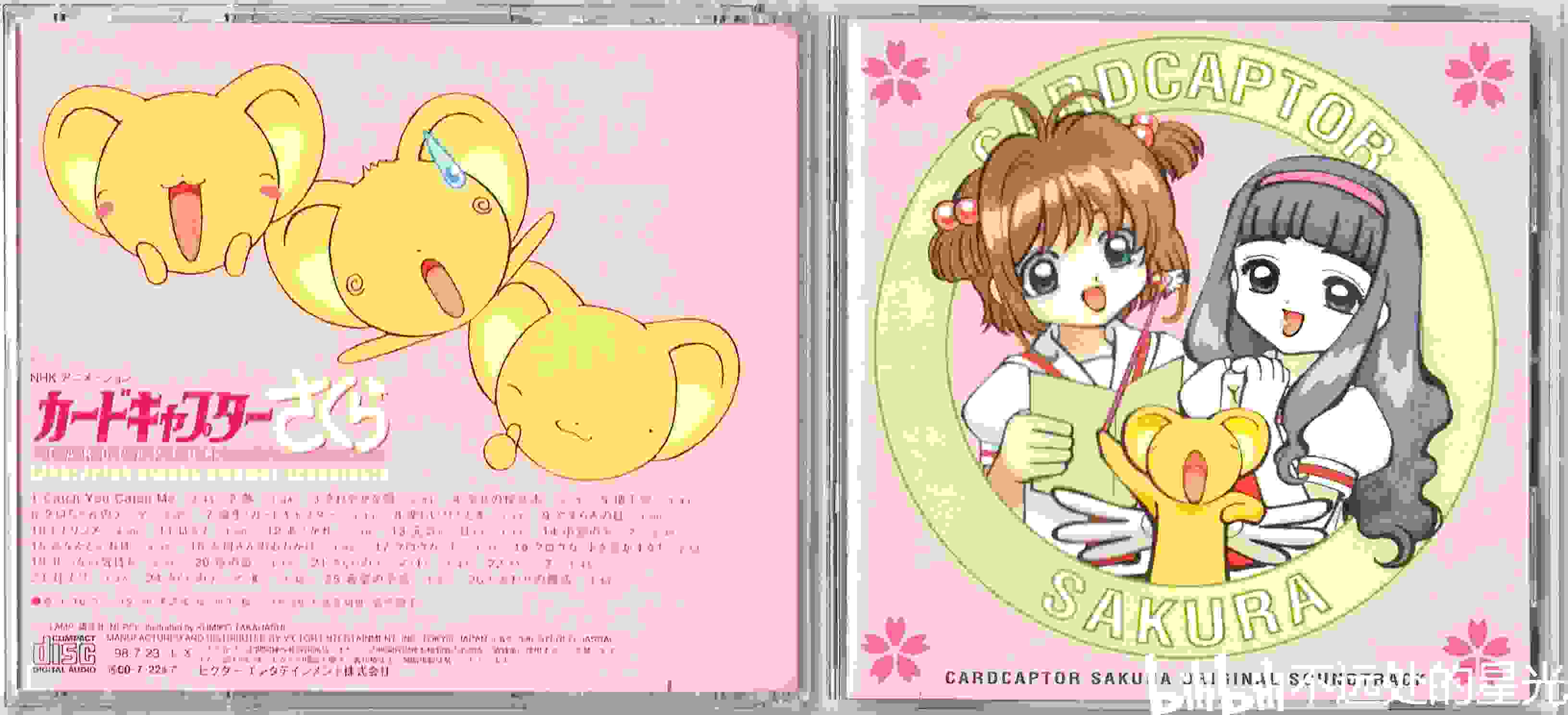 CARDCAPTOR SAKURA ORIGINAL SOUNDTRACK系列的专辑扫描图