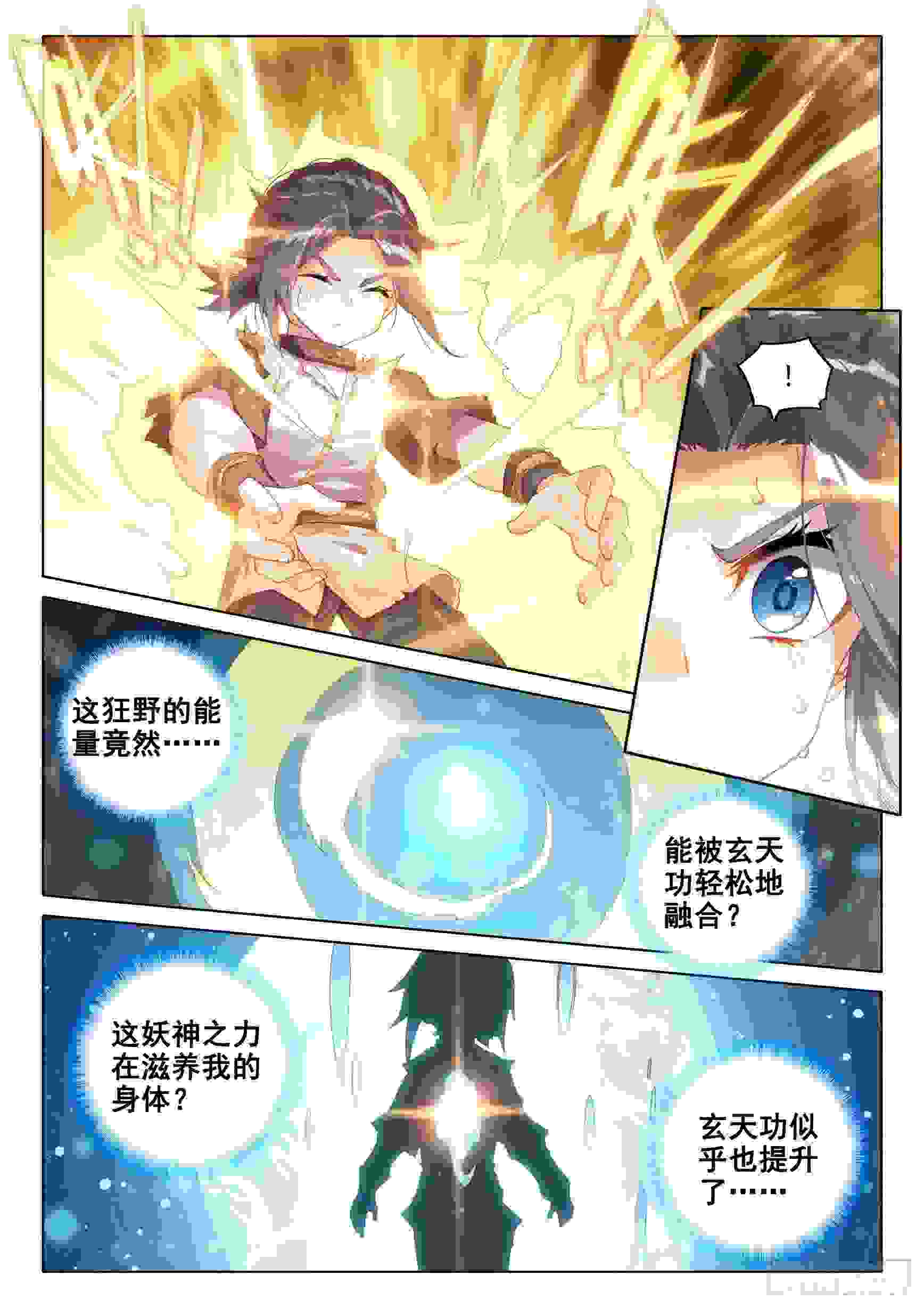 斗罗大陆 5 重生唐三 02 妖神变？！