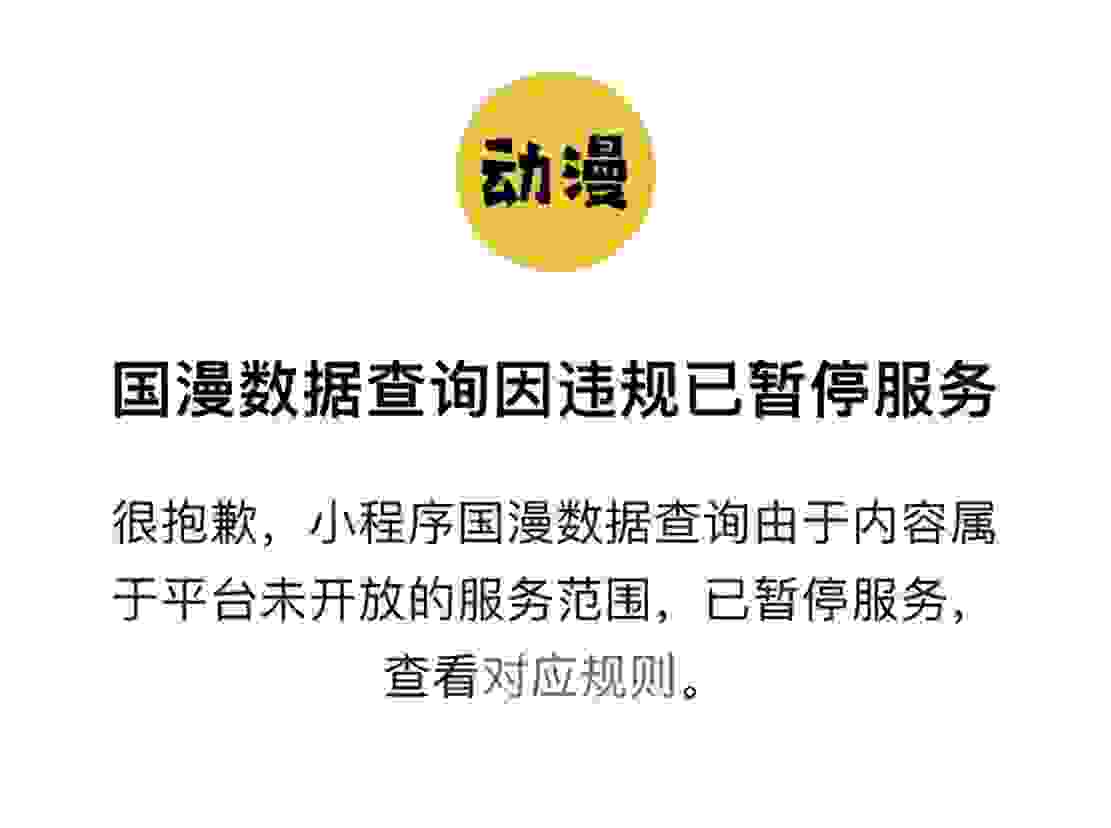 国漫数据查询小程序被关停，斗破成为最大赢家，国漫之争迎来落幕