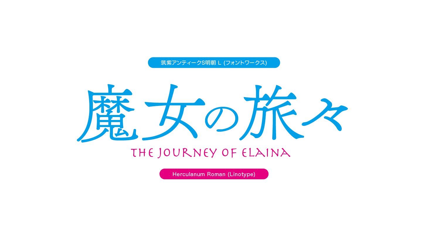 魔女之旅logo