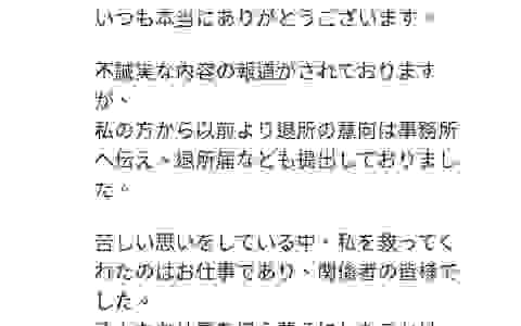 浅仓唯递交辞职单，事务所说成是开除！