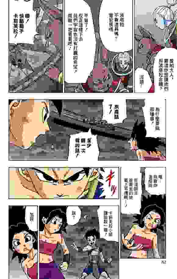 龙珠超全彩漫画第38话
第6宇宙的最终手段