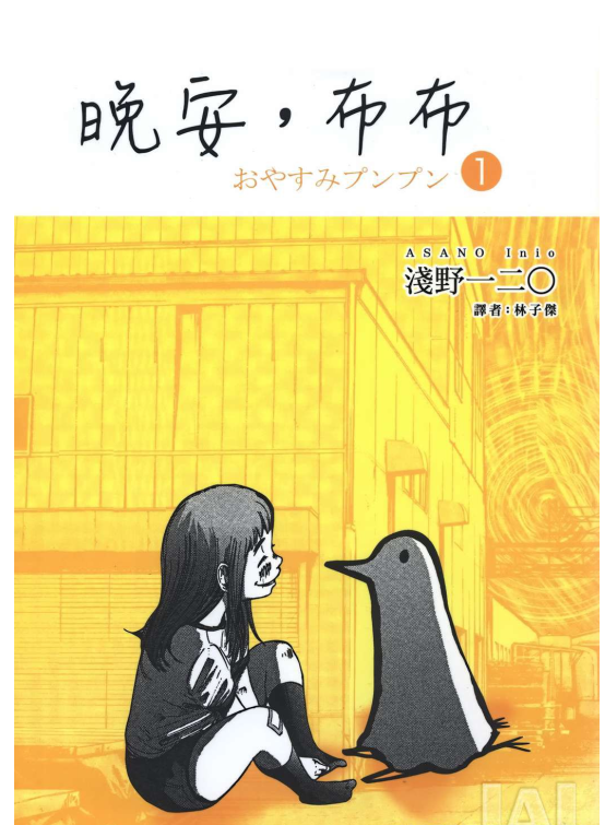 晚安布布 全13卷 漫画PDF