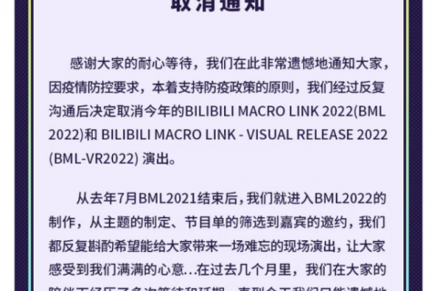 【DD日报】『8.5』BML2022与BML-VR2022取消通知；东京偶像节开幕；黑金宝盒礼物故障