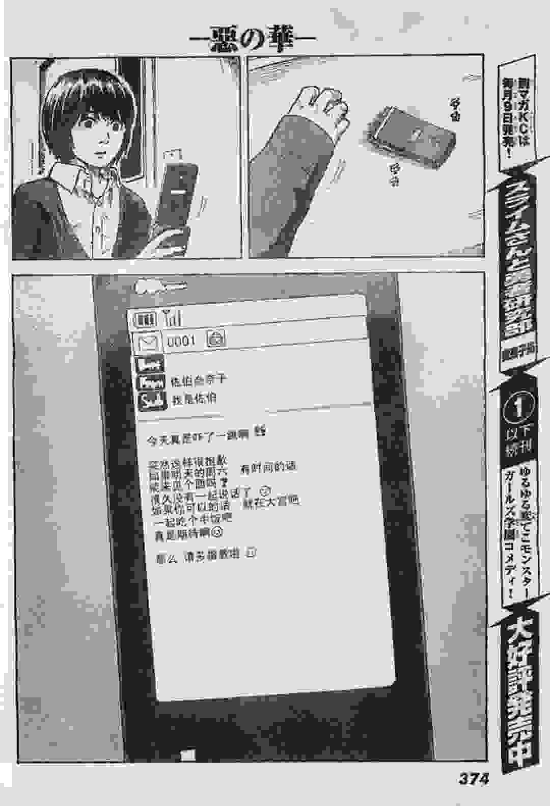 墨染社【漫画转载】惡之華•第四十一话