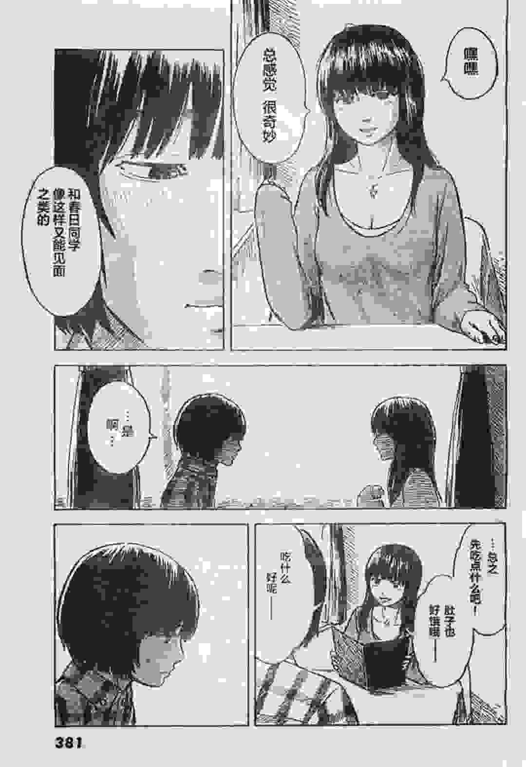 墨染社【漫画转载】惡之華•第四十一话