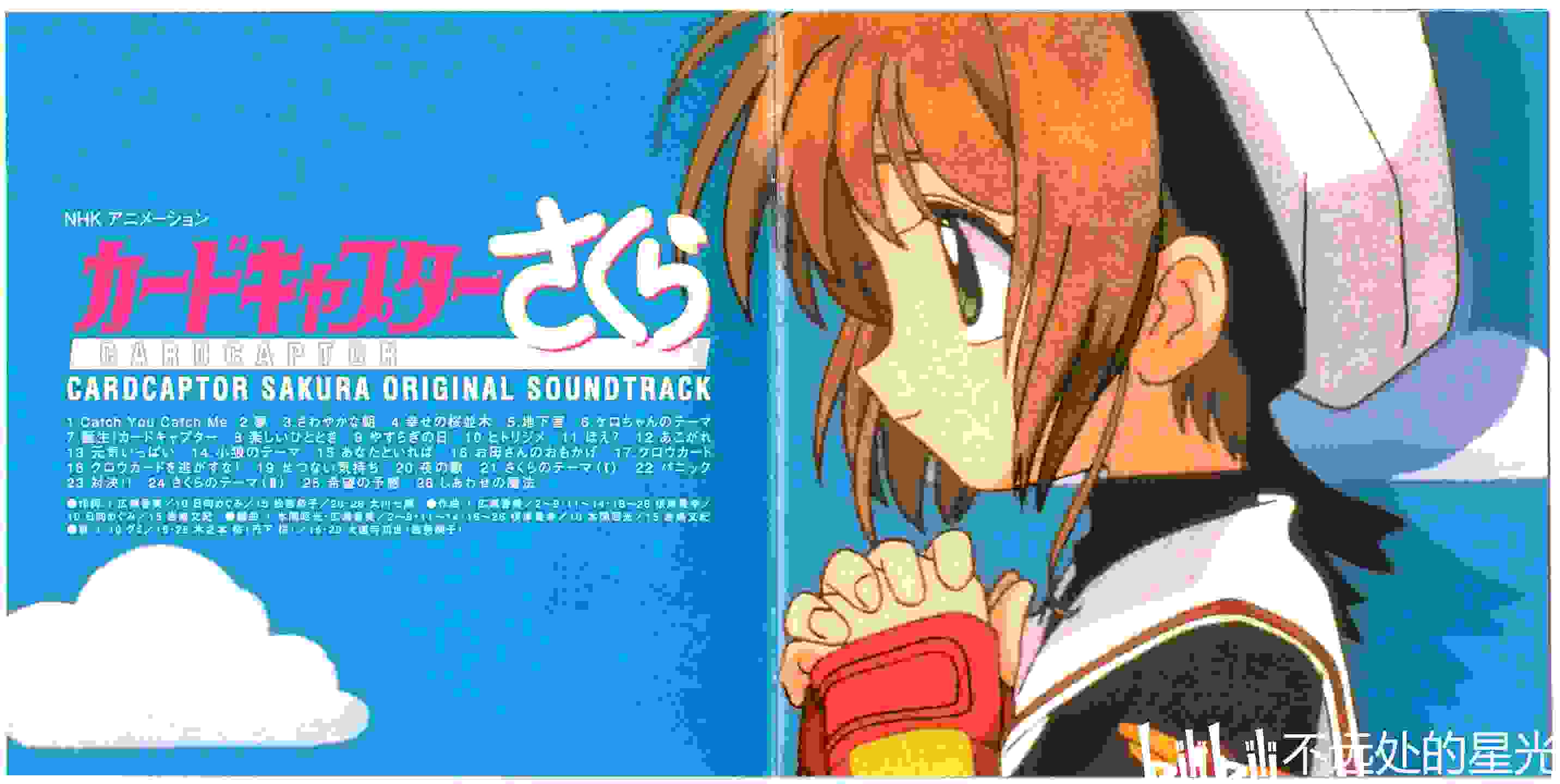 CARDCAPTOR SAKURA ORIGINAL SOUNDTRACK系列的专辑扫描图