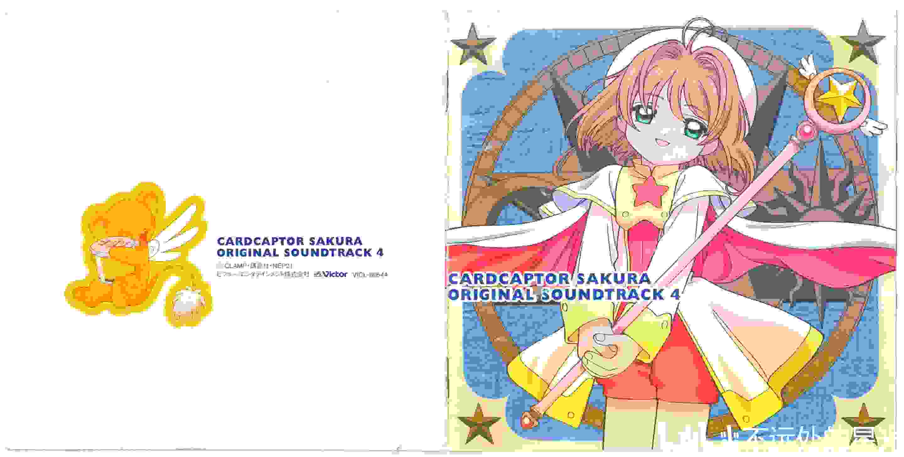 CARDCAPTOR SAKURA ORIGINAL SOUNDTRACK系列的专辑扫描图