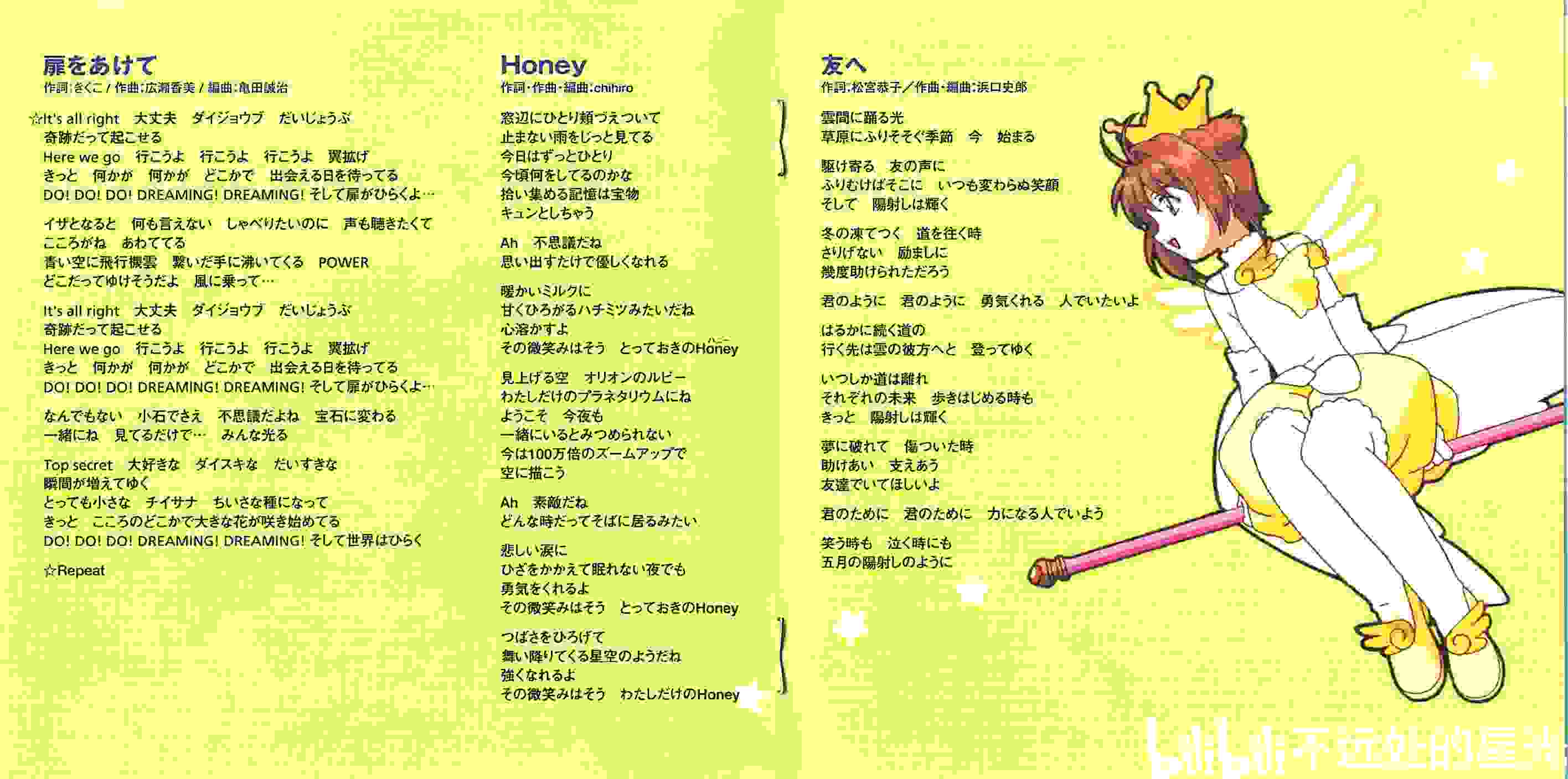 CARDCAPTOR SAKURA ORIGINAL SOUNDTRACK系列的专辑扫描图