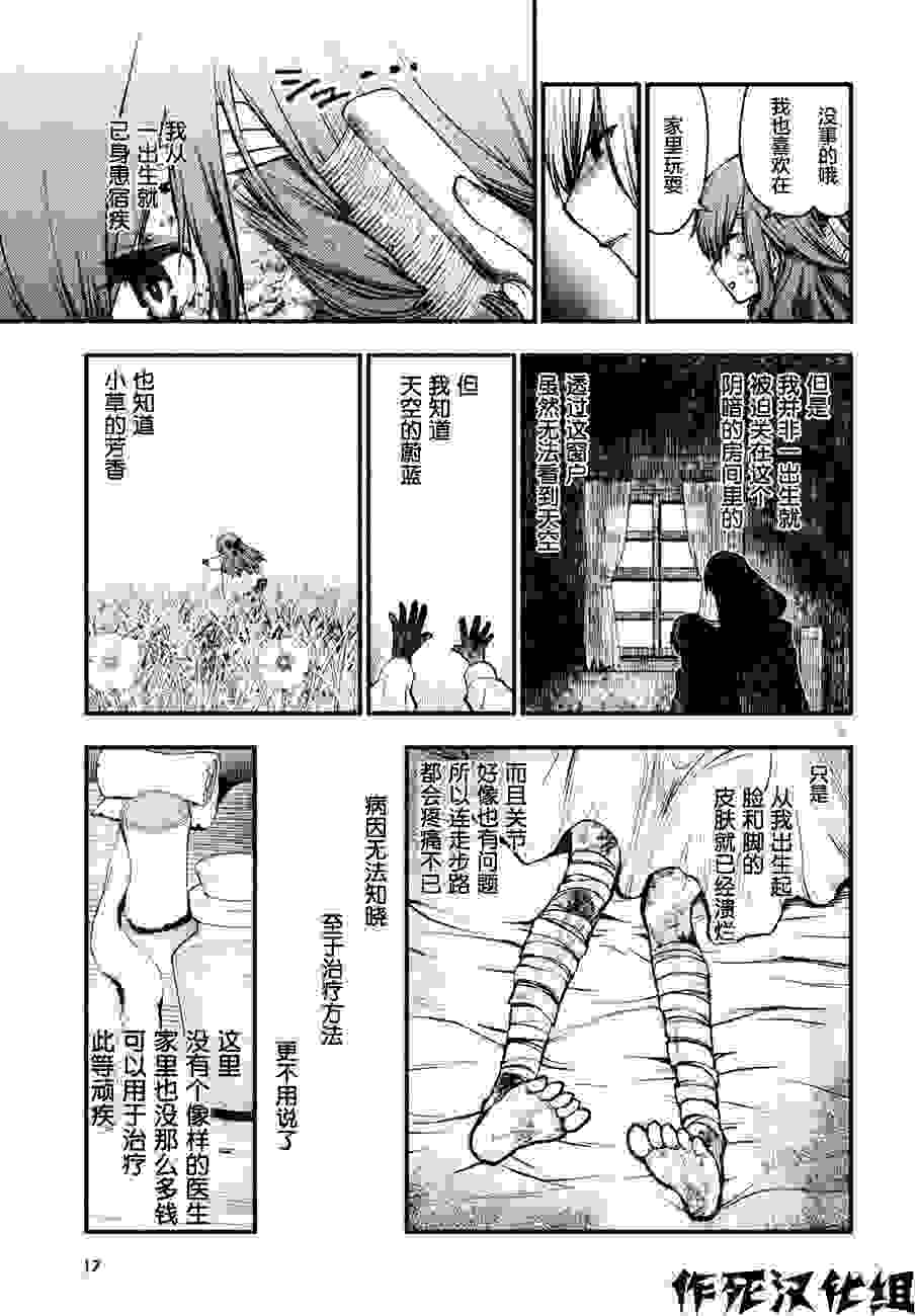 《魔女之家》 【作死汉化组】 漫画分享 第一话