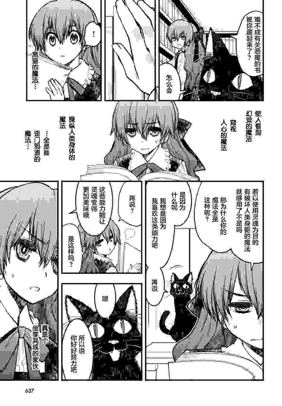 《魔女之家》【作死汉化组】漫画分享 第四话