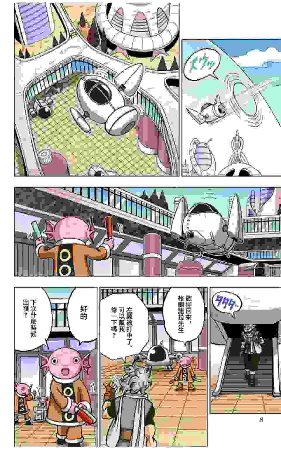 龙珠超全彩漫画第69话
西里尔(希利亚尔)星的迁移