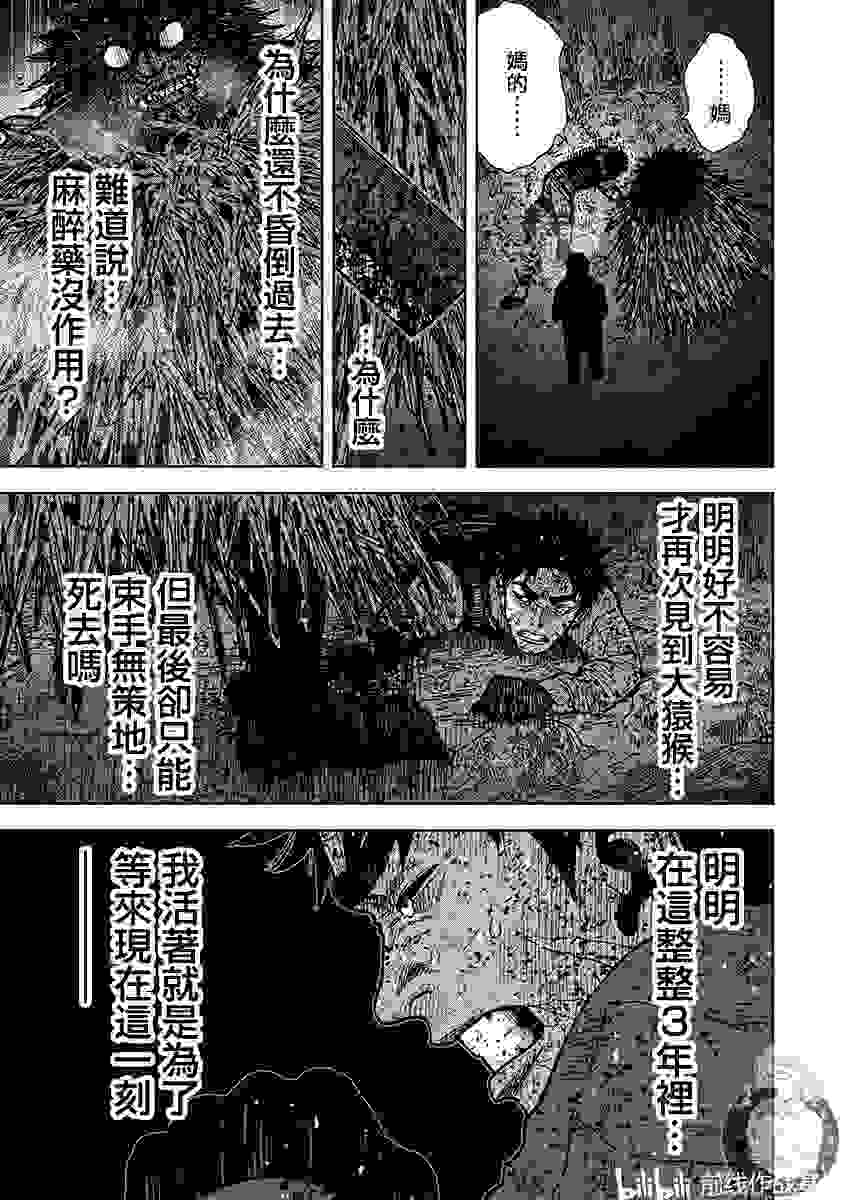 monkey peak-the rock- 67话