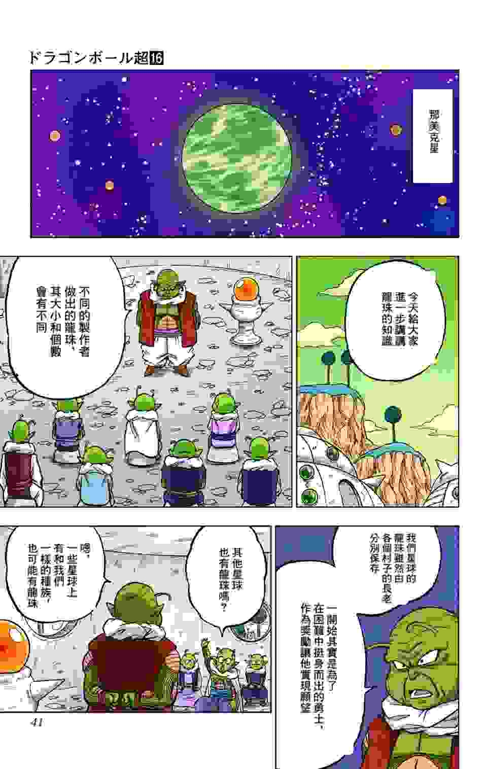 龙珠超全彩漫画第69话
西里尔(希利亚尔)星的迁移